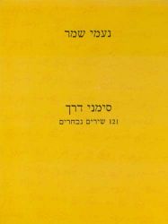 Shlomo Artzi Orchestra - Ushinawareta Otoko Shlomo Artzi Orchestra - Ushinawareta Otoko