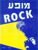 Mofa Rock (Rock Concert) ROCK מופע 