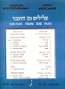 Stutschewsky, Jewish Song