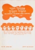 1975 Chassidic Song Festival