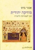 Jewish Music מוסיקה יהודית