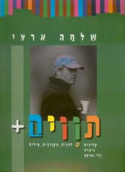 detail_304_79342_shlomo_artzi_tavim_cover.jpg