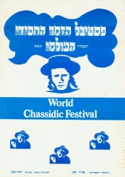 detail_347_19200_chassidic_songfest_1984.jpg