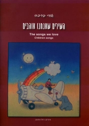 detail_366_76360_bracha_songs_we_love.jpg