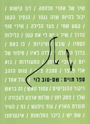 detail_533_800-1910123_Shem-Tov_Levy.jpg