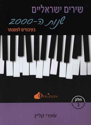 detail_666_800-221252_Israeli_Songs_2000s-2.jpg