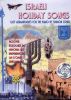 Israeli Holiday Songs