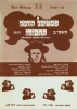 1981 Chassidic Song Festival