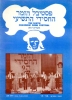 1977 Chassidic Song Festival