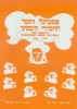 1976 Chassidic Song Festival