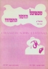 1972 Chassidic Song Festival