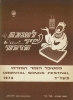 1974 Oriental Songs Festival
