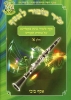 Shir Mizmor leAssaf Clarinet 1  שיר מזמור לאסף לקלרינט