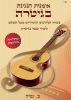 The Art of Playing Guitar  ××•×ž× ×•×ª ×”× ×’×™× ×” ×‘×’×™×˜×¨×”
