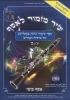 Shir Mizmor leAssaf Clarinet 2 שיר מזמור לאסף לקלרינט