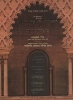 Sefer Shir Hayedidut Meir Nativ  ספר שיר הידידות מאיר נתיב