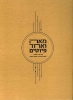 101 Sacred Hebrew Songs   מאה ואחד פיוטים