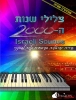Israeli Sounds from the 2000s