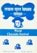 detail_347_19200_chassidic_songfest_1984.jpg