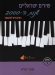 detail_666_800-221252_Israeli_Songs_2000s-2.jpg