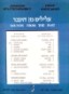 Stutschewsky, Jewish Song