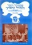 1977 Chassidic Song Festival