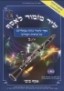 Shir Mizmor leAssaf Clarinet 2 שיר מזמור ...