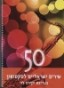 50 Israeli Songs שירים ישרלאים