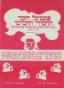 1973 Chassidic Song Festival
